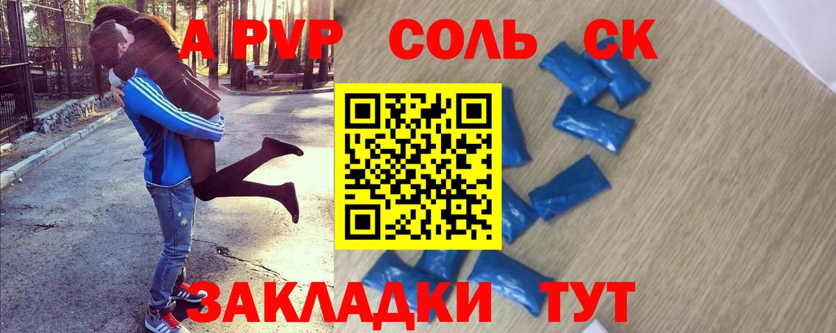 Alpha PVP СК Муравленко