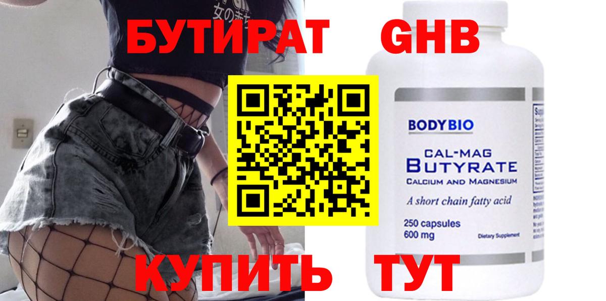 БУТИРАТ бутик Муравленко
