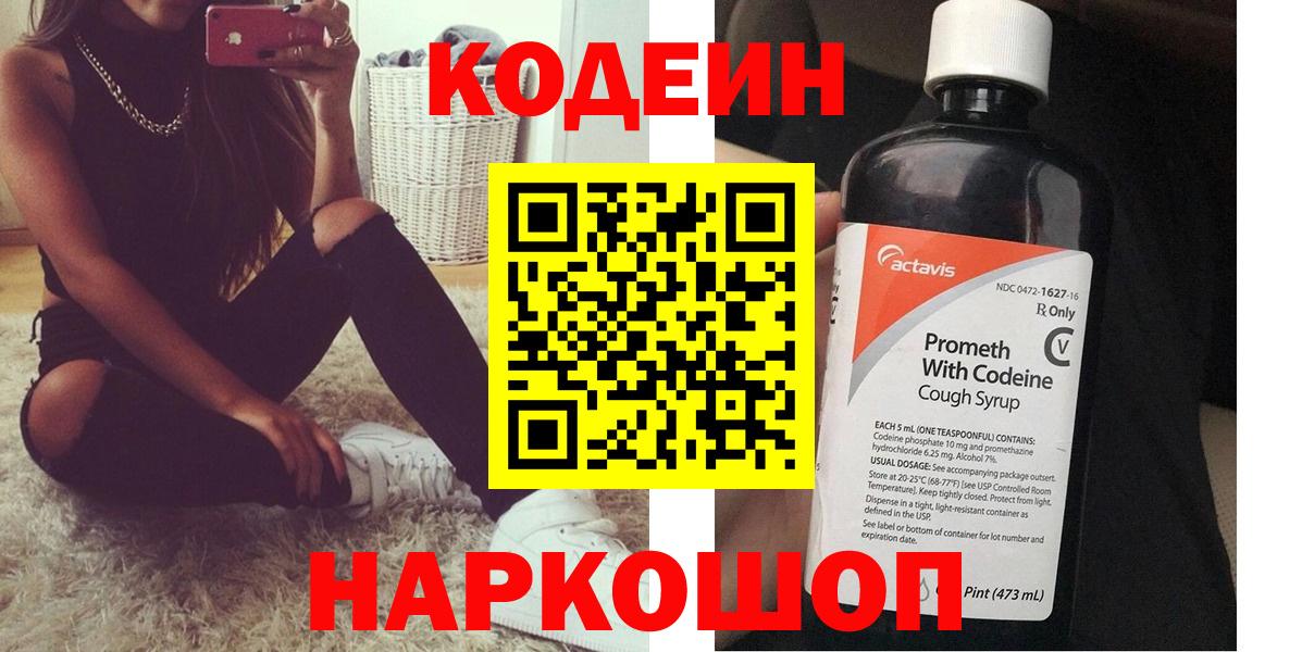 Кодеин Purple Drank Муравленко