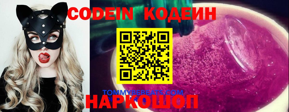 Муравленко  Кодеин Purple Drank  Вход с VPN  Кодеиновый сироп Lean напиток Lean (лин) 