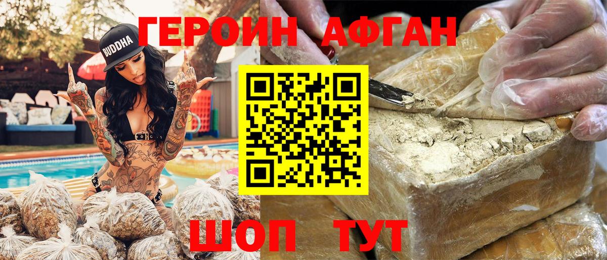 ГЕРОИН Heroin Муравленко