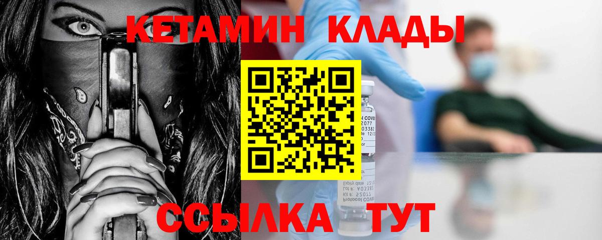 Кетамин VHQ Муравленко
