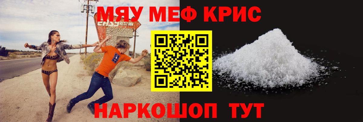 Меф мука  Мефедрон  МЕФ  Муравленко  МЯУ-МЯУ кристаллы 