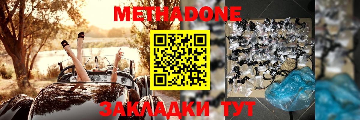 Метадон кристалл  Вход с VPN  Метадон methadone  Муравленко 