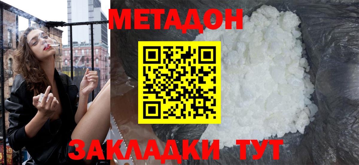 МЕТАДОН мёд  KRAKEN зеркало  Метадон methadone  Муравленко 