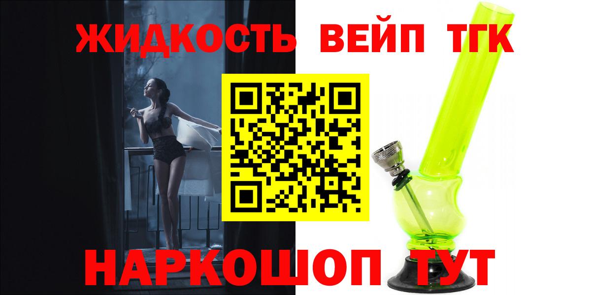 ТГК гашишное масло  Вход с VPN  Дистиллят ТГК вейп  Муравленко 